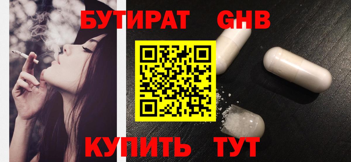 Сочи  БУТИРАТ Butirat  БУТИРАТ  Вход с VPN 