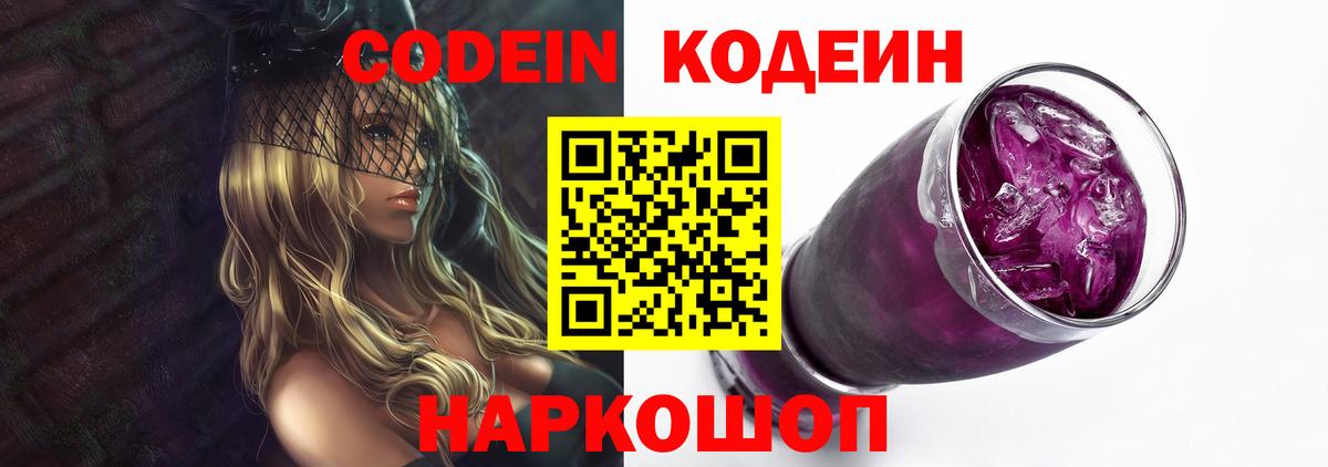 Кодеиновый сироп Lean напиток Lean (лин)  Вход с VPN  Сочи 