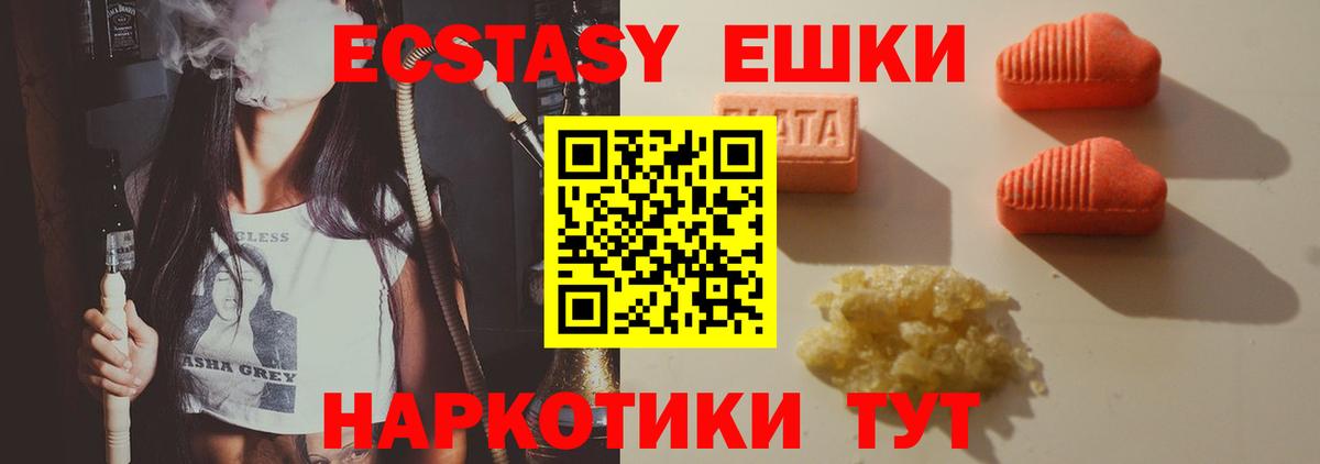 Экстази 280мг Сочи