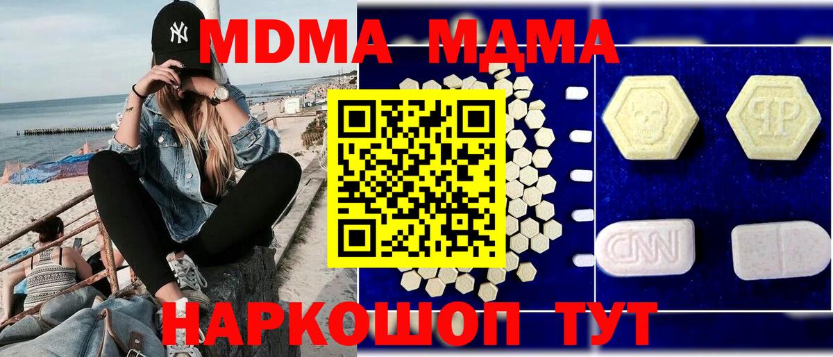 MDMA молли Сочи