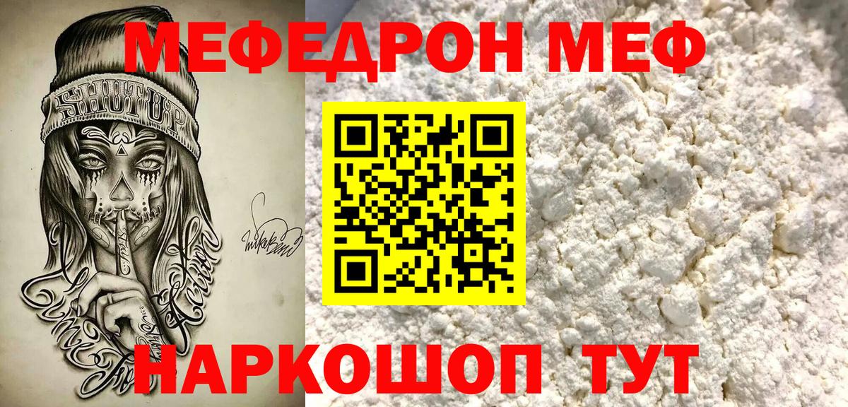 МЕФ мука  Вход с VPN  Мефедрон  МЯУ-МЯУ 4 MMC  купить наркотик  Сочи 