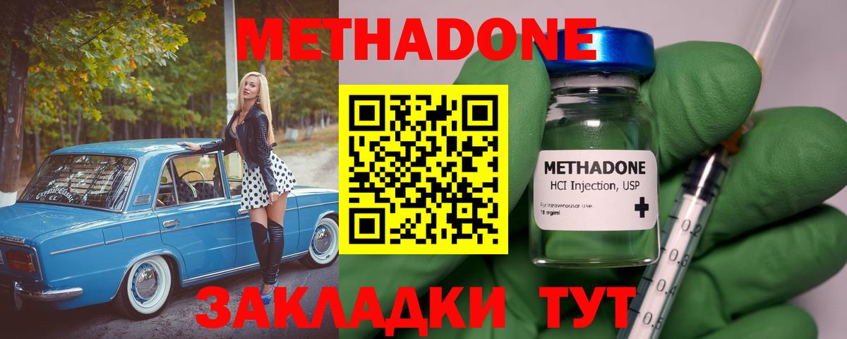 МЕТАДОН methadone  Вход с VPN  Сочи  Метадон мёд 