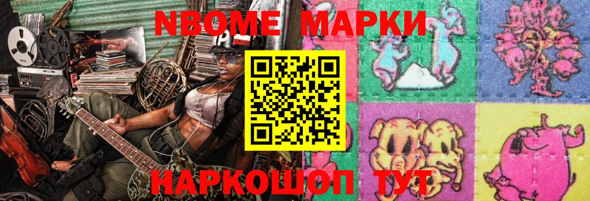 Марки N-bome 1,5мг Сочи