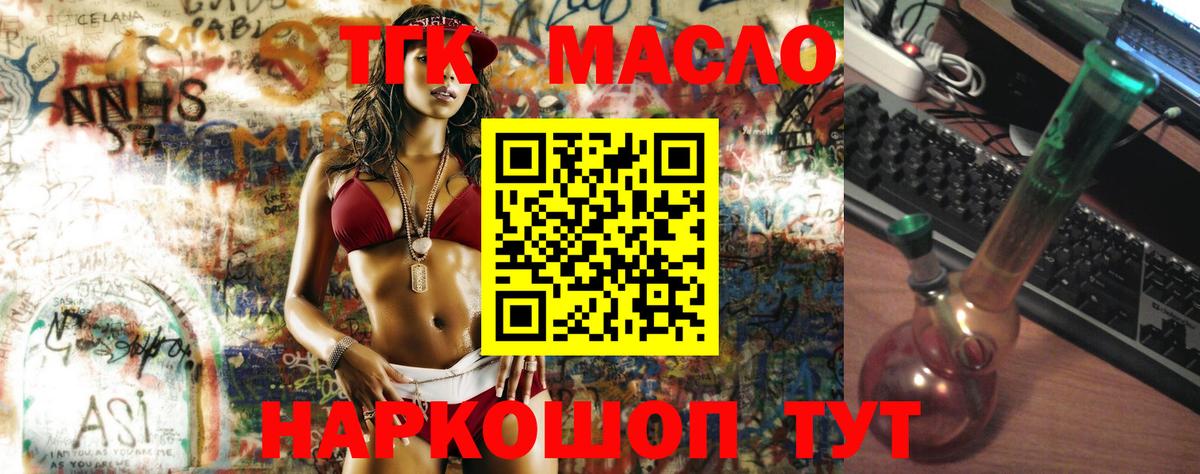 ТГК жижа Сочи